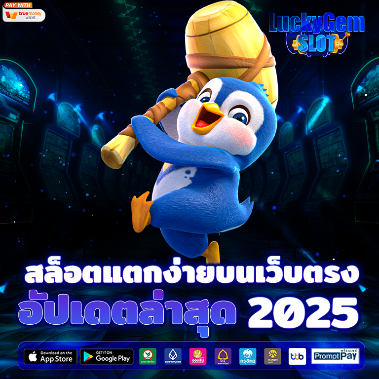 สล็อตเว็บตรงแตกหนัก